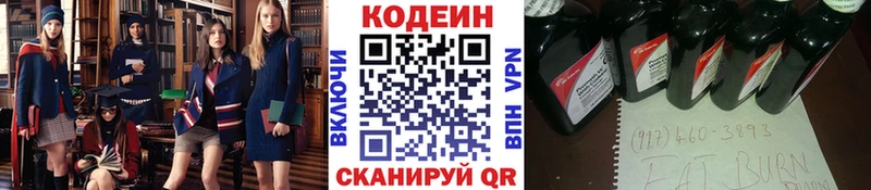 Codein напиток Lean (лин)  Купить где  Бобров 